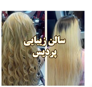 آرایشگاه خوب